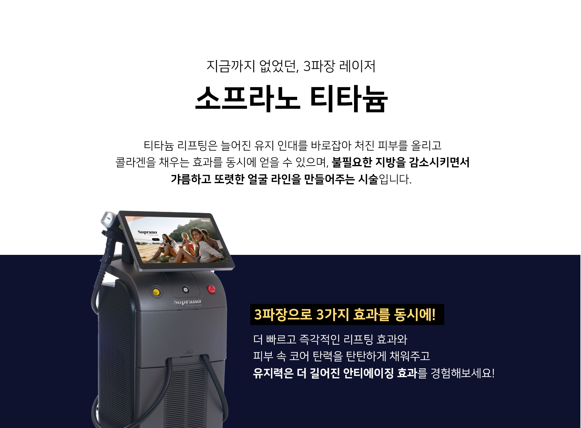 소울리프팅 소프라노티타늄 