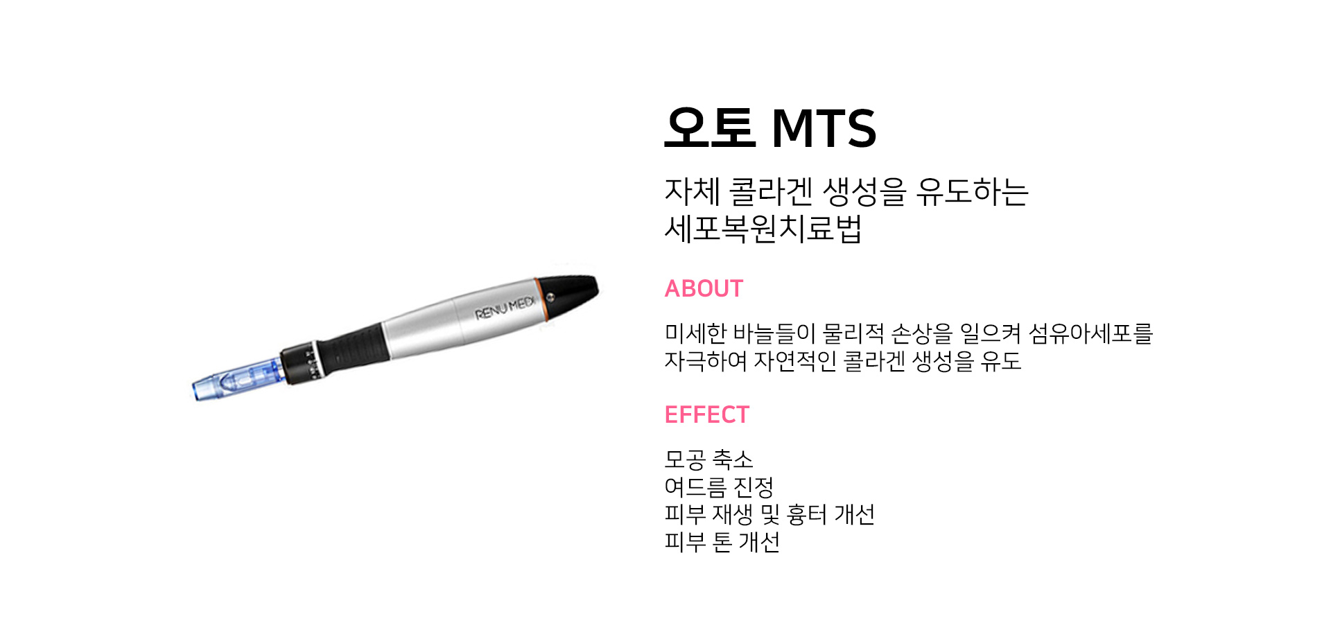 오토 MTS 